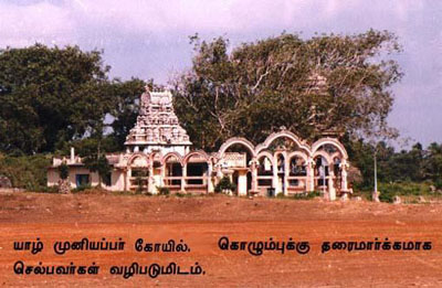 Muniyappar Temple