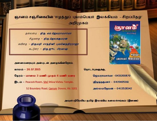 book_gnanammalar5.jpg - 49.89 Kb