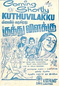 குத்துவிளக்கு   திரைப்படம்   1970   களில்    உருவான    சூழல்   மிகவும் முக்கியமானது.  