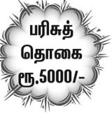 தமிழ்ப் படைப்பாளர்கள் சங்கம் நடத்தும் முதல் ஆண்டு விழாவிற்கான ஹைக்கூப் போட்டி!