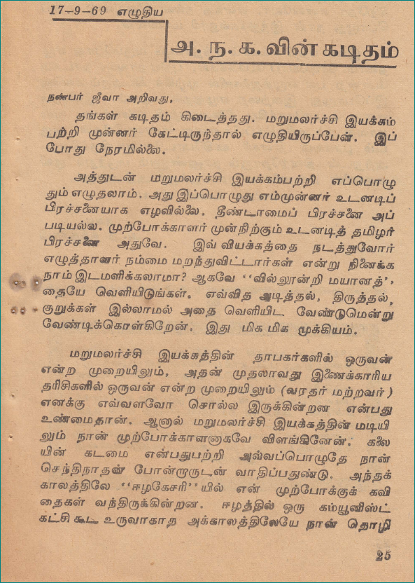 மல்லிகையில் மார்ச் 1970இல் அ.ந.க.வின் கடிதம்